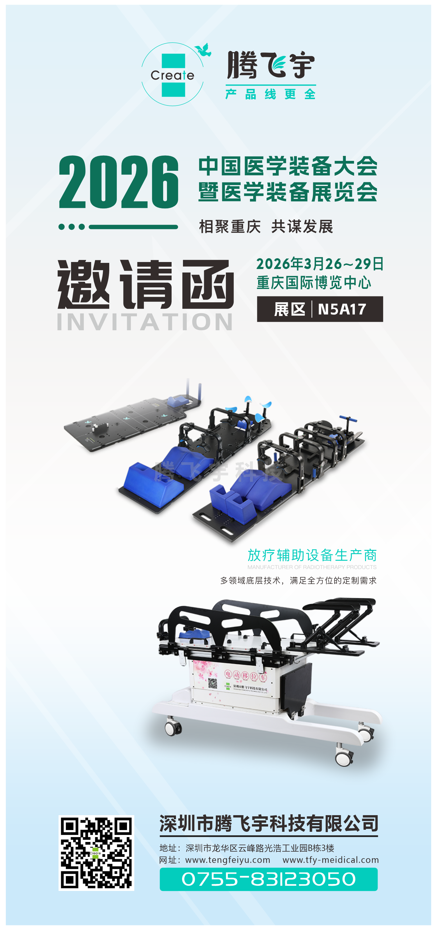 2026 邀请函.png